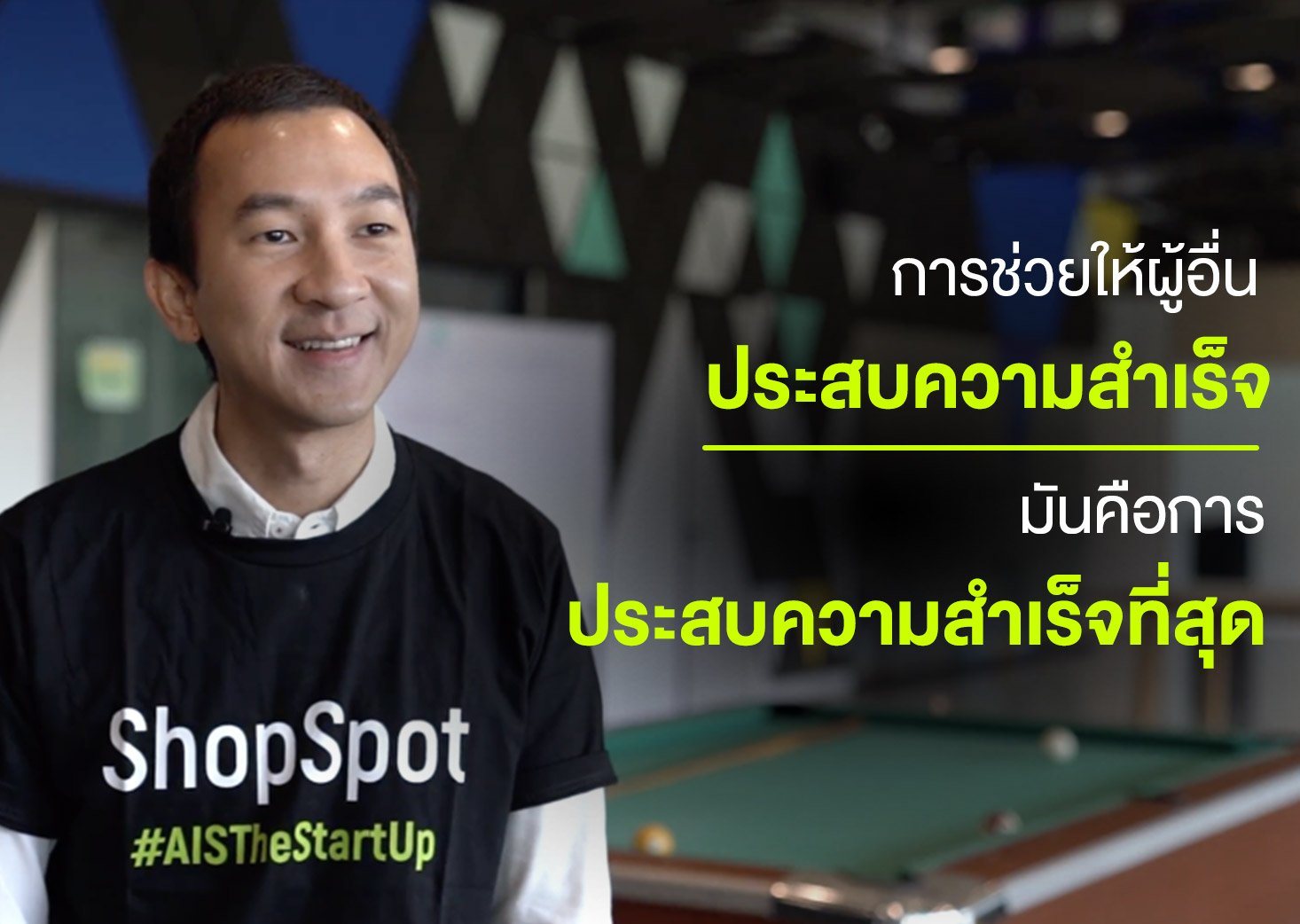 ข้อคิด ข้อแนะนำสำหรับ Startup Thailand รุ่นใหม่