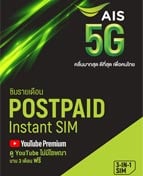 AIS-5G-Instant