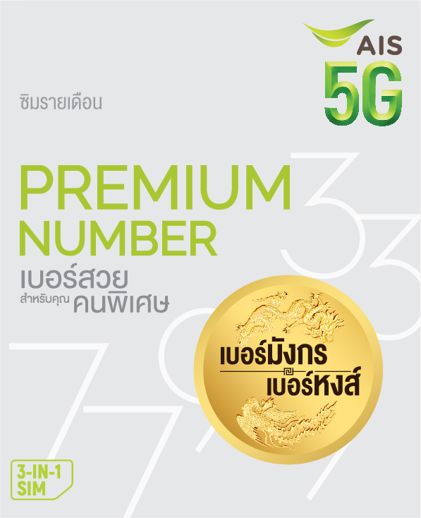 Premium-Number-789-289