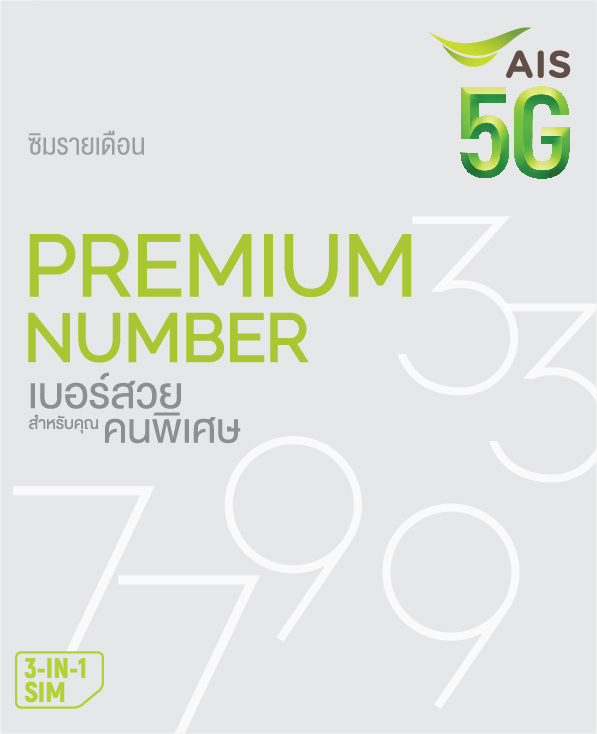 Premium-SIM-Pretty-number