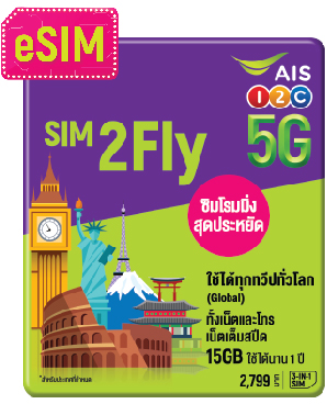 eSIM-Sim2Fly-2799