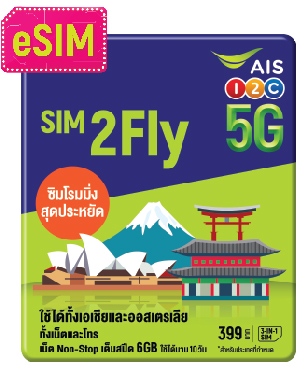 eSIM-Sim2Fly-399