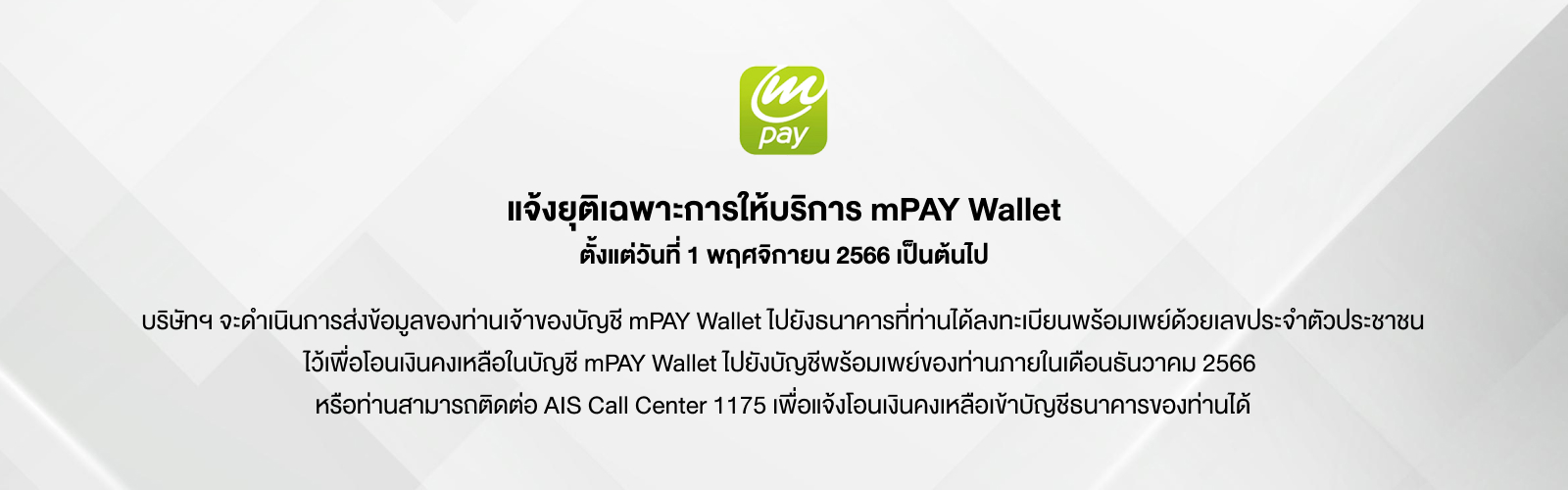 Mpay Wallet บริการทางการเงินบนมือถือ