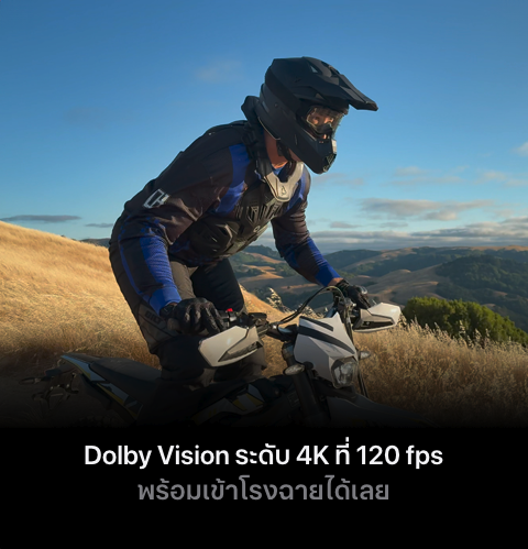 Dolby Vision ระดับ 4K ที่ 120 fps พร้อมเข้าโรงฉายได้เลย