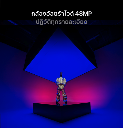 กล้องอัลตร้าไวด์ 48MP ปฏิวัติทุกรายละเอียด