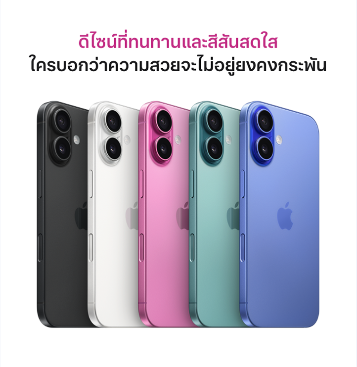 ไซน์ที่ทนทานและสีสันสดใส  ใครบอกว่าความสวยจะไม่อยู่ยงคงกระพัน  iPhone 16, ตัวเครื่องภายนอกด้านหลัง, ระบบกล้องคู่สุดล้ำที่ยกสูงขึ้น, โลโก้ Apple ตรงกลาง, สีสันทั้งหมด 5 สี, สีดำ, สีขาว, สีเขียวอมฟ้า, สีชมพู, สีน้ำเงินอัลตร้ามารีน