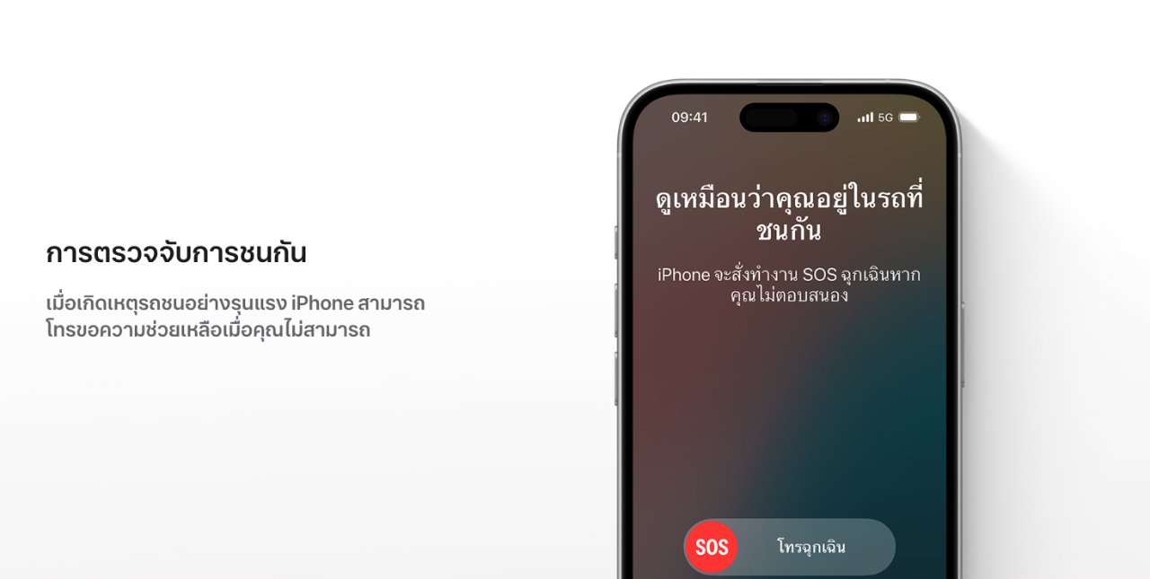 การตรวจจับการชนกัน  เมื่อเกิดเหตุรถชนอย่างรุนแรง iPhone สามารถโทรขอความช่วยเหลือเมื่อคุณไม่สามารถอ้างถึงการปฏิเสธความรับผิดทางกฎหมาย  แสดงตำแหน่ง GPS และข้อความ SOS ฉุกเฉินผ่านดาวเทียมบน iPhone 16