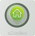 เปิด AIS LINE Official