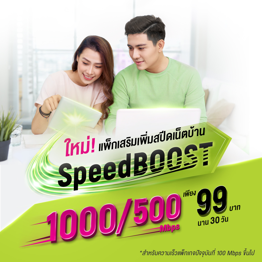 เอไอเอส ไฟเบอร์ ไฟเบอร์ออพติก 100%