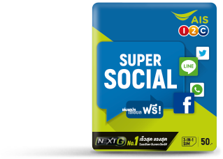 AIS Super Social Sim