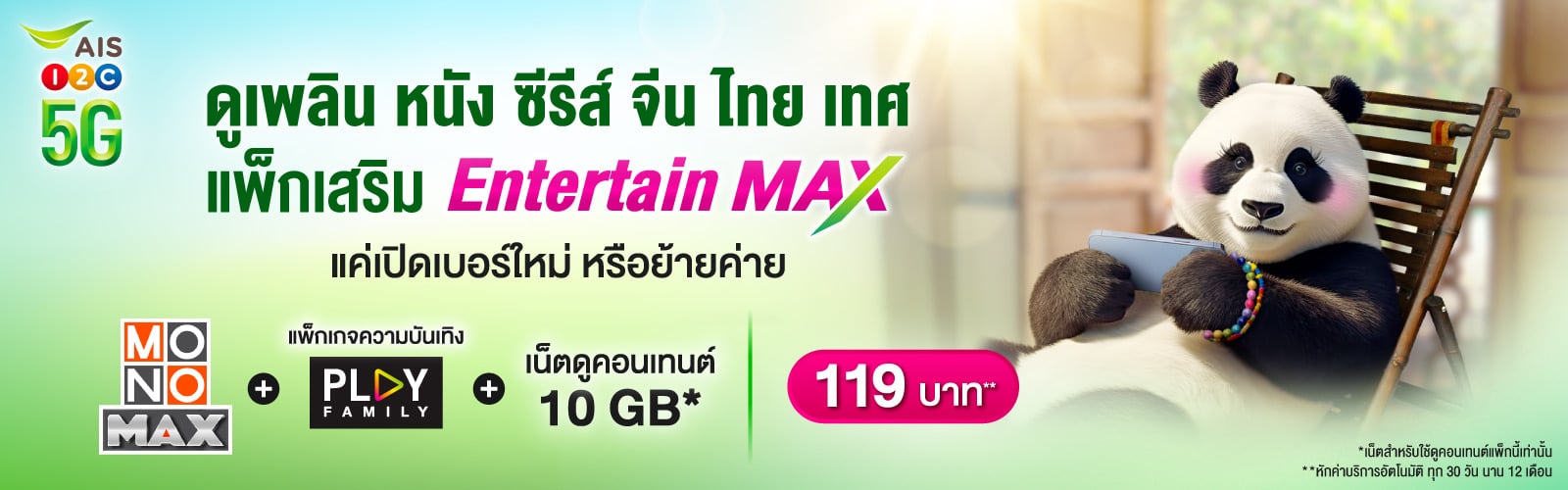 AIS-Entertain-Max-MonoMax