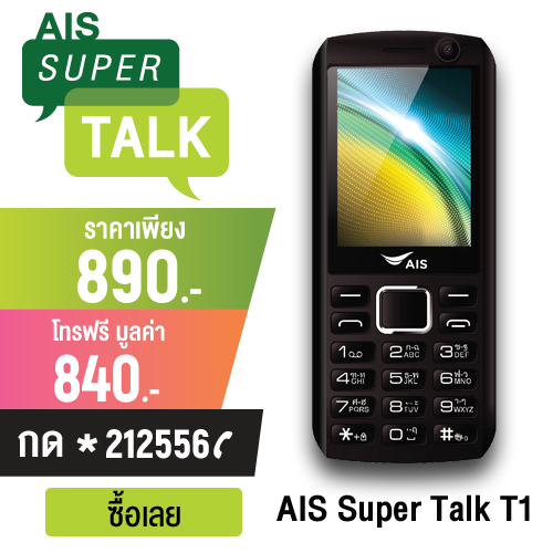 AIS Super Talk T1