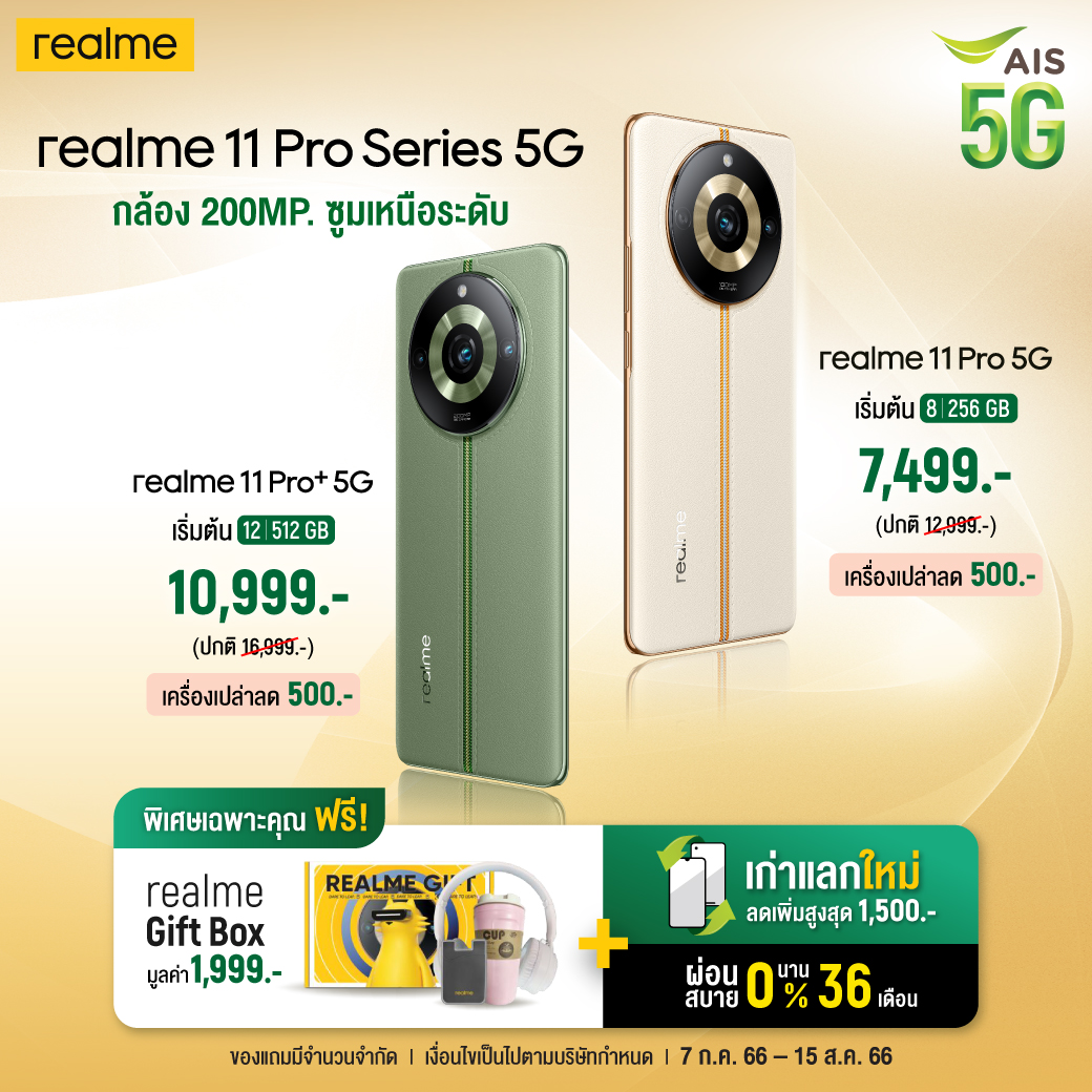 realme 11 series 5G บนเครือข่ายที่ดีที่สุด
