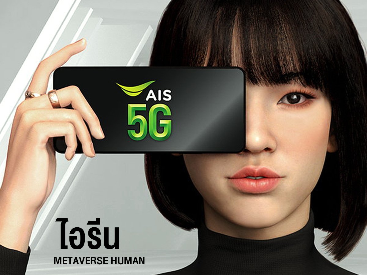 ท่องโลก Metaverse สุดล้ำ กับ AIS 5G