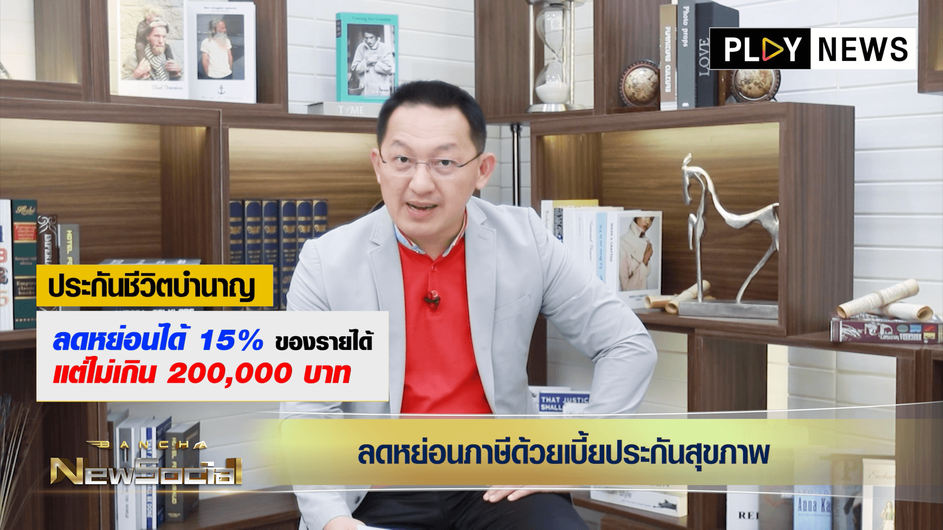 ประกันชีวิตบำนาญ