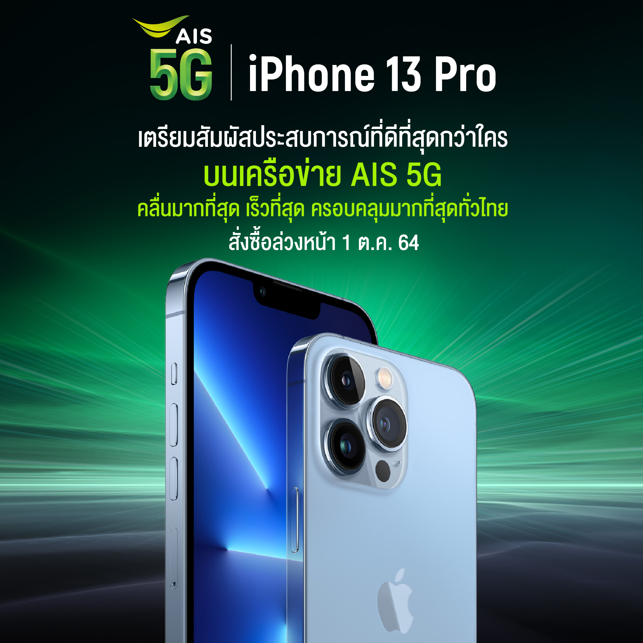 ais iphone 13 pro