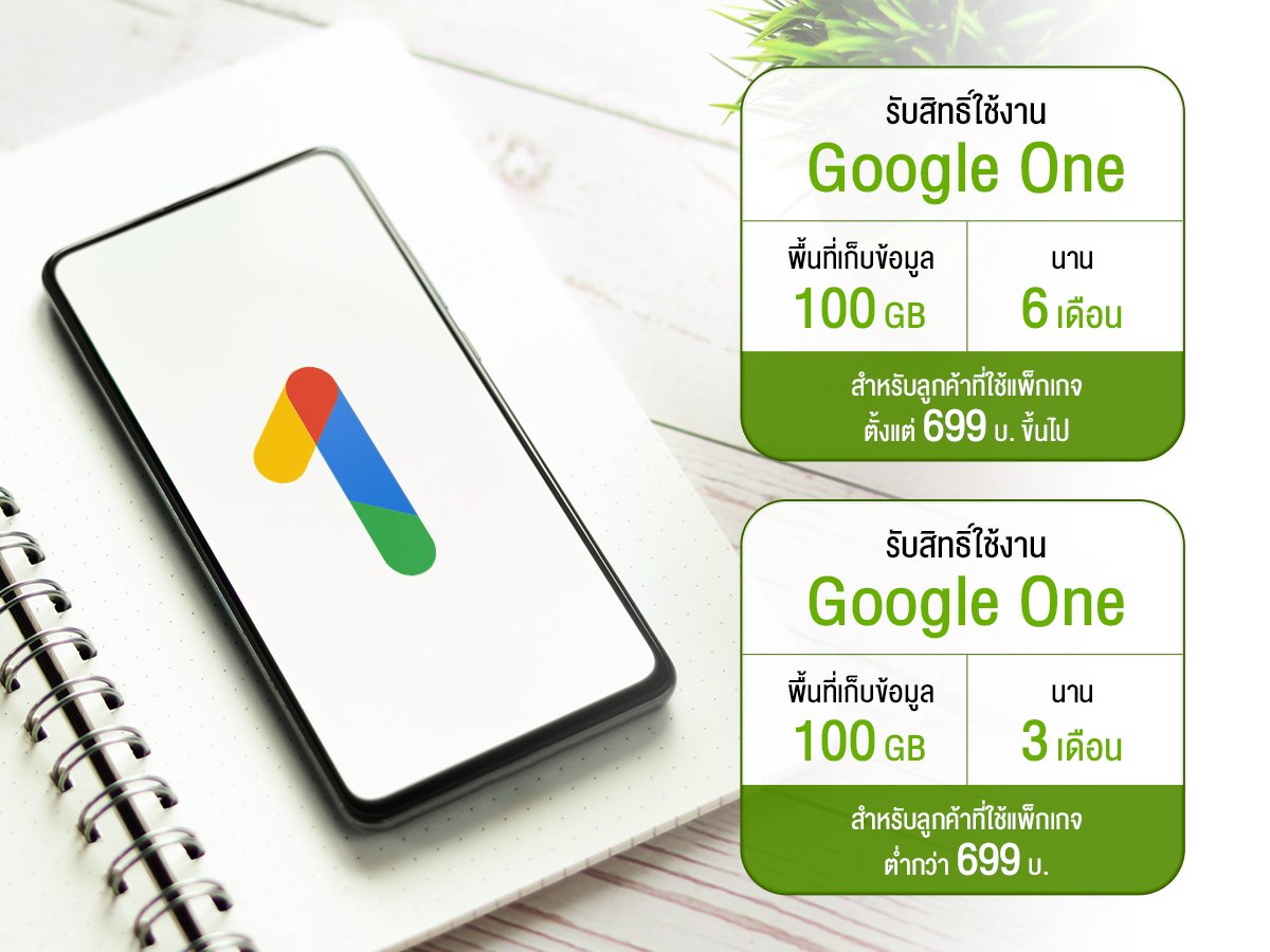 Google One ฝากได้จุก ยืน 1 เรื่องแบ็กอัป