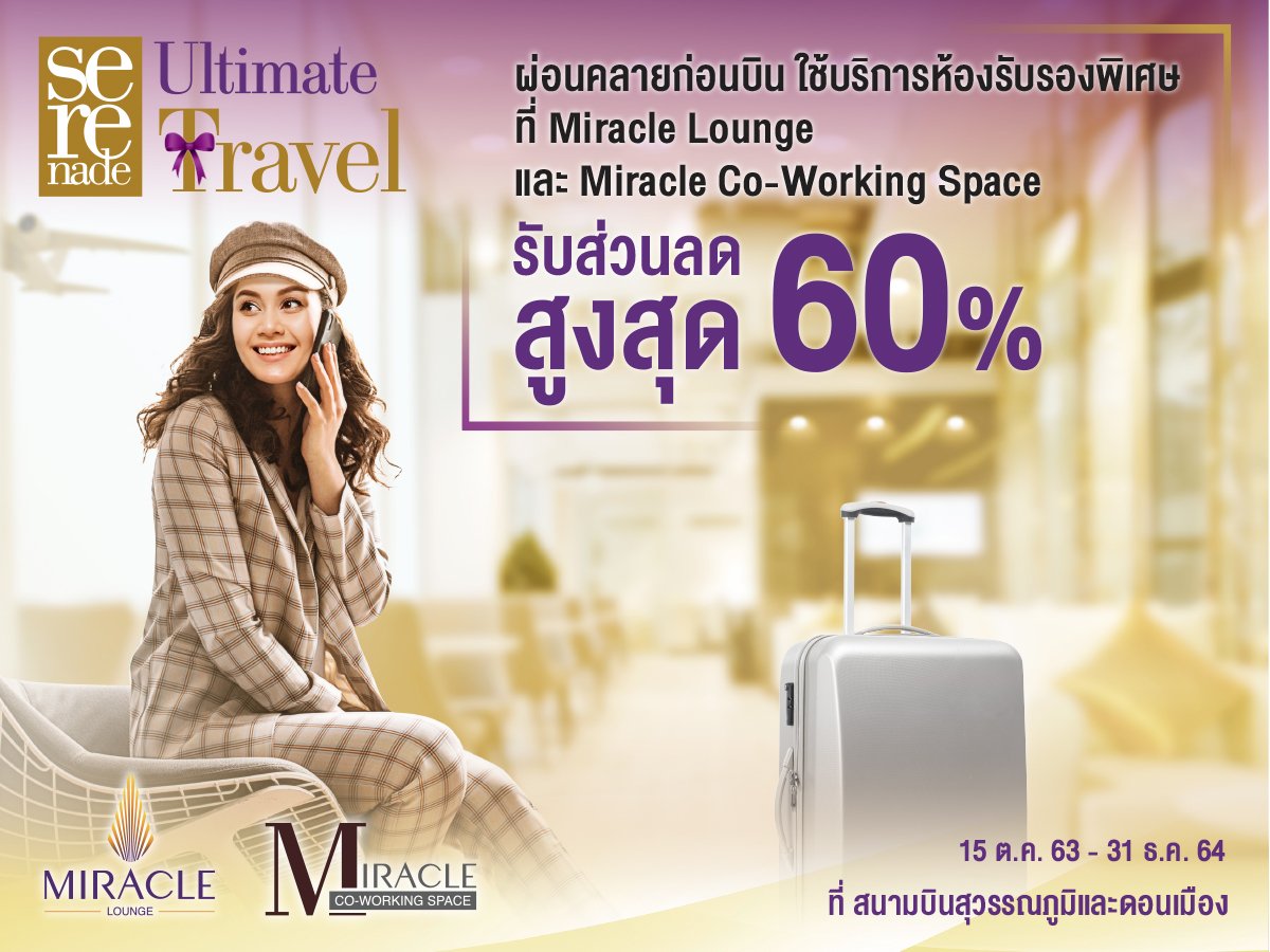 ฟินทุกจุดหมาย กับ AIS Serenade Travel