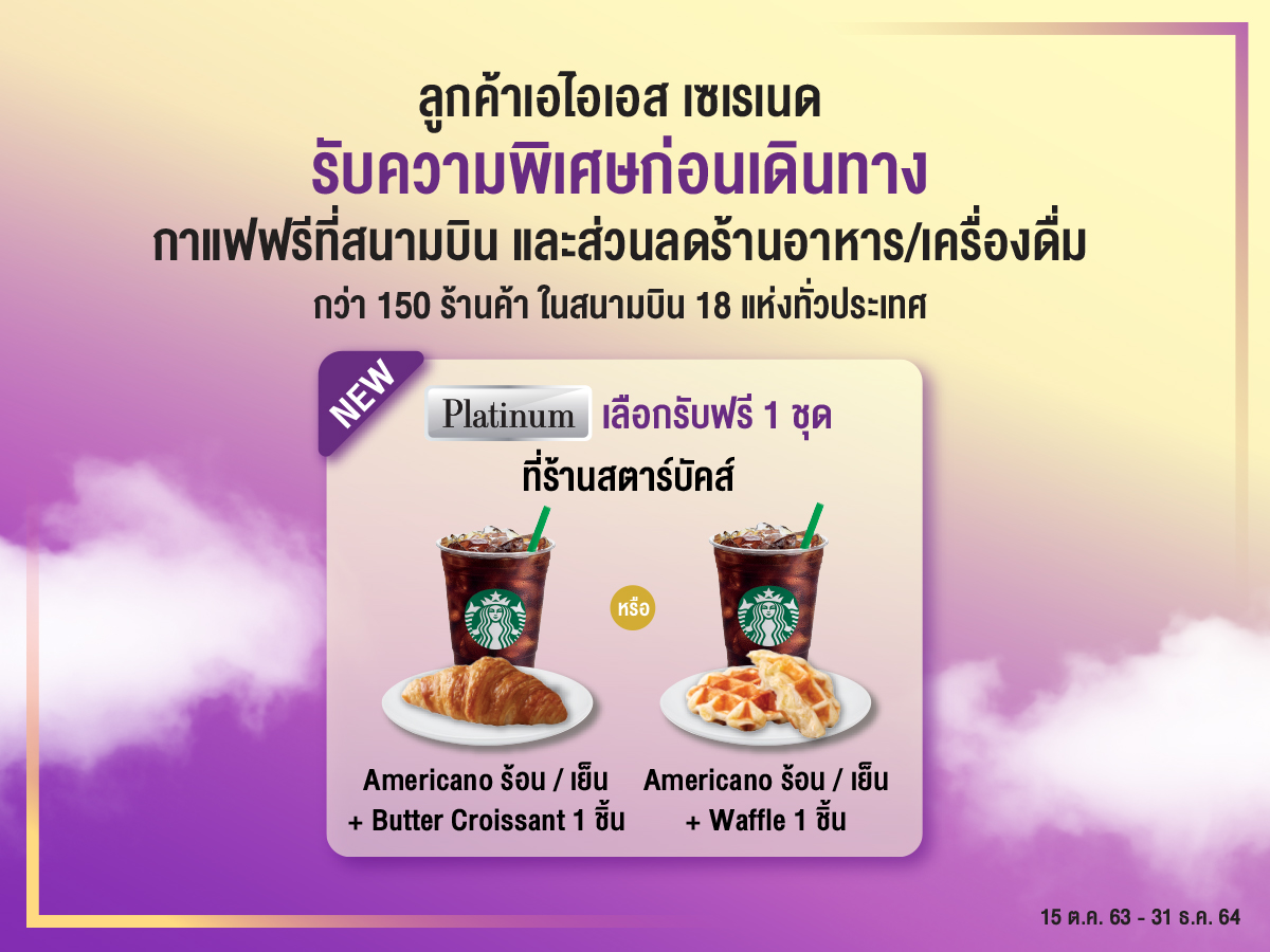 ฟินทุกจุดหมาย กับ AIS Serenade Travel