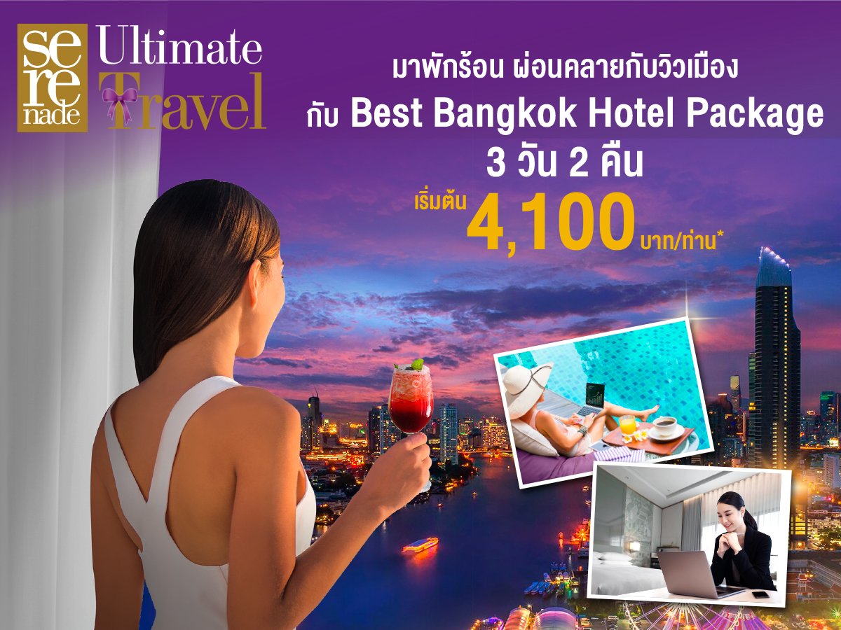 ฟินทุกจุดหมาย กับ AIS Serenade Travel