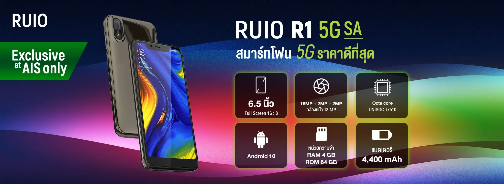 RUIO R1 5G SA สมาร์ทโฟนจาก AIS สเปกครบ ราคาดีที่สุด