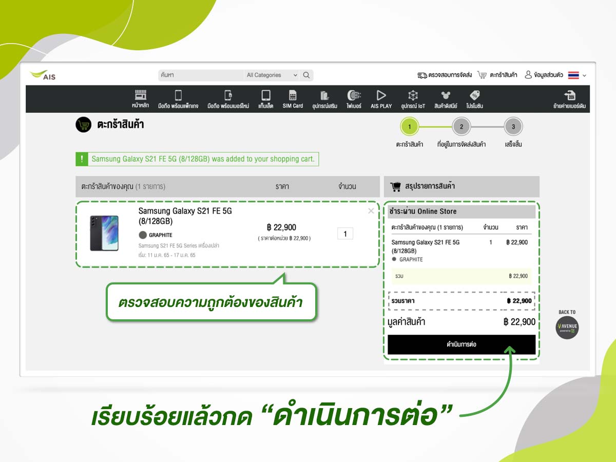 ซื้อมือถือออนไลน์ยังไง ให้ได้ดีลดีกับ AIS