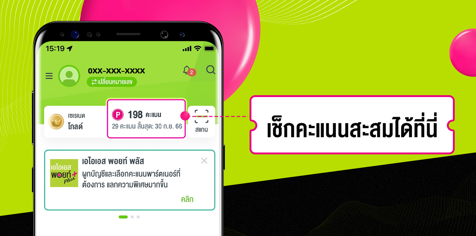 ใช้ เอไอเอส พอยท์ แลกรับคูปองได้สูงสุดถึง 100 บาท