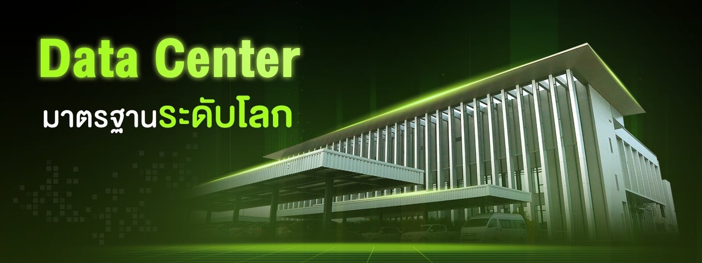 Data Center มาตรฐานระดับโลกเพื่อ Startup Thailand