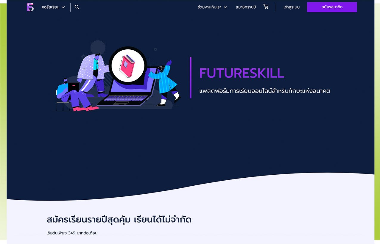 แพลตฟอร์มคอร์สออนไลน์ “FutureSkill” ส่งเสริม Startup Thailand