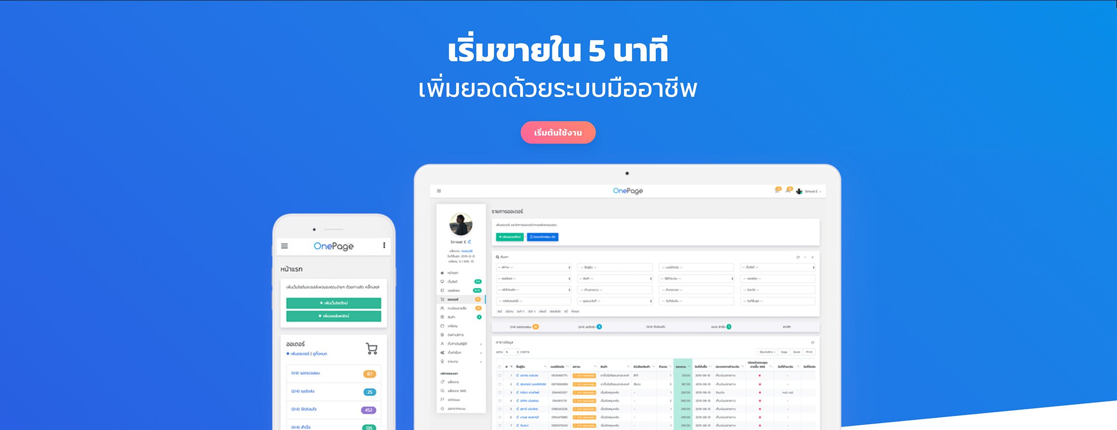 เพิ่มยอดขายด้วยระบบมืออาชีพ - Startup Thailand