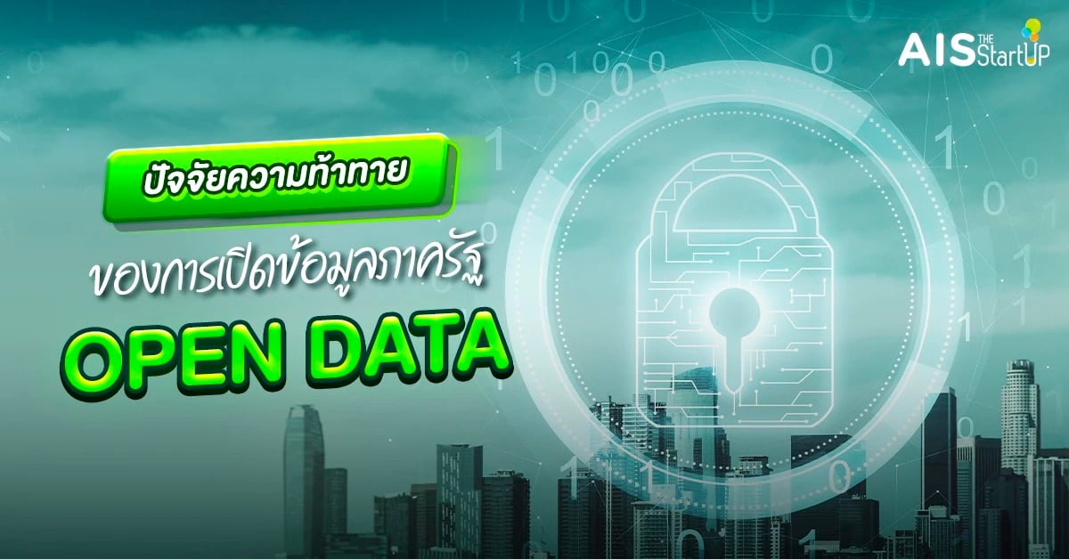 ปัจจัยความท้าทายของการเปิดข้อมูลภาครัฐ Open data