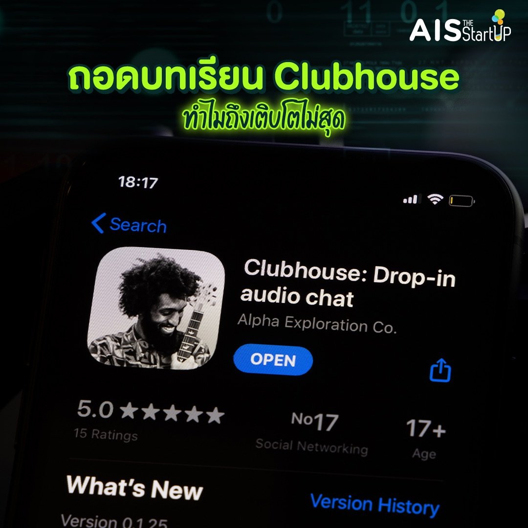 ถอดบทเรียน Clubhouse ทำไมถึงเติบโตไม่สุด