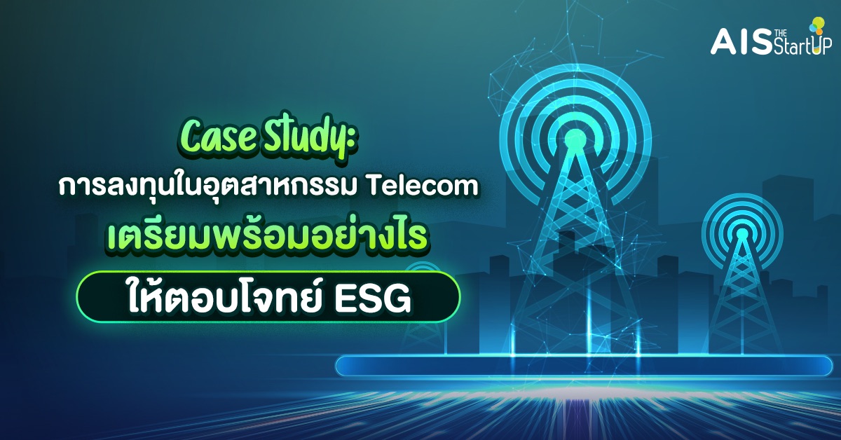 ธุรกิจควรเตรียมพร้อมอย่างไร ให้ตอบโจทย์ ESG ในมุมมองนักลงทุน