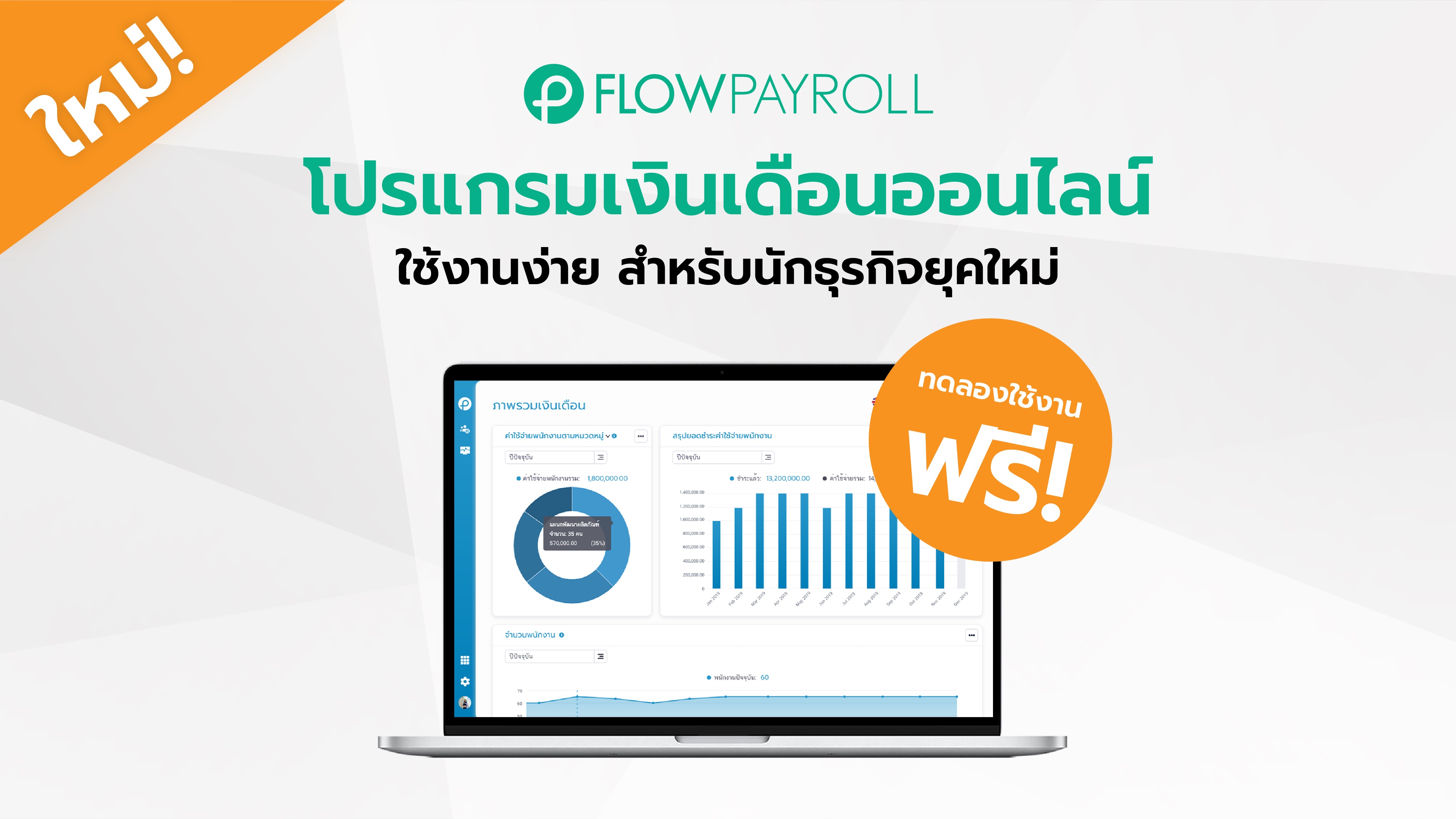 FlowPayroll for Startup Thailand