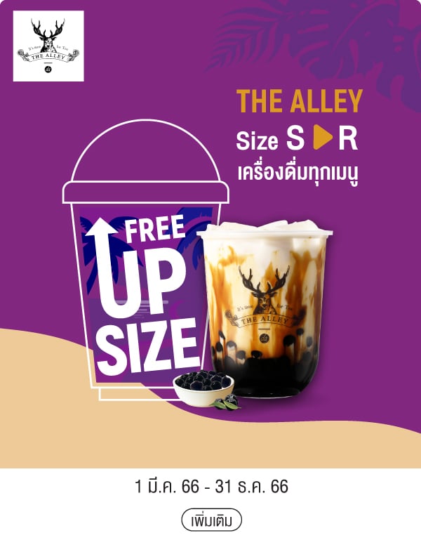 THE ALLEY Size S > R เครื่องดื่มทุกเมนู 1 มี.ค. 66 - 31 ธ.ค. 66